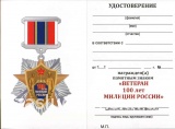 ЗНАК 100 ЛЕТ МИЛИЦИИ РОССИИ ветеран